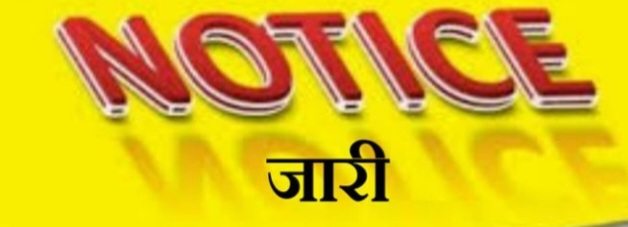 निर्वाचन प्रशिक्षण कार्य के दौरान अनुपस्थित रहे 51 कार्मिकों को जारी हुआ नोटिस