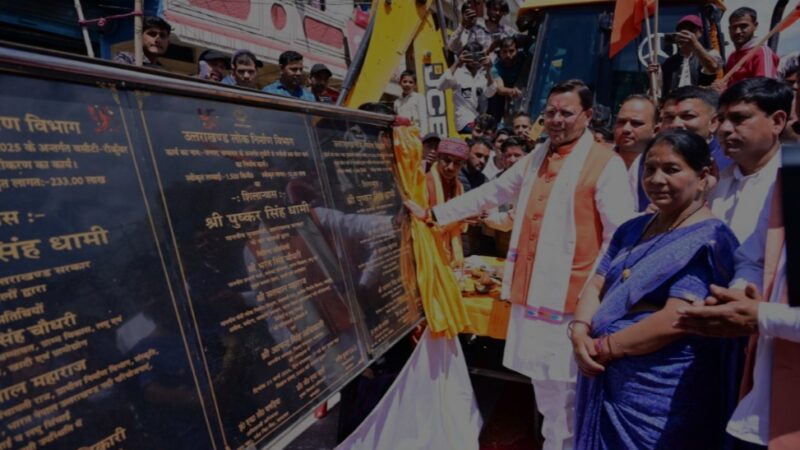 मुख्यमंत्री ने चम्पावत को दी 36.83 करोड़ की विकास योजनाओं की सौगात