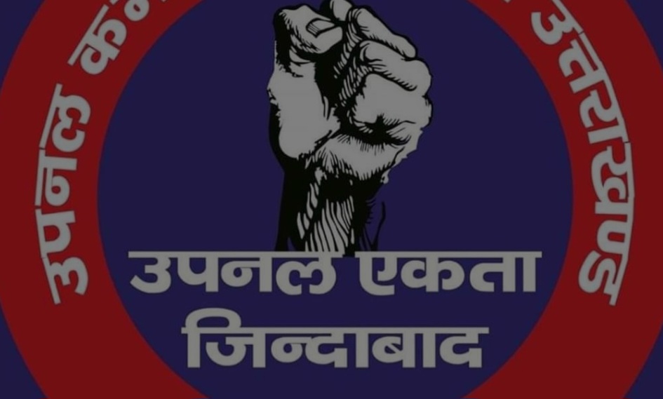 उपनल कर्मचारी महासंघ ने शासन से जारी अनुबंध संशोधित करने की मांग की