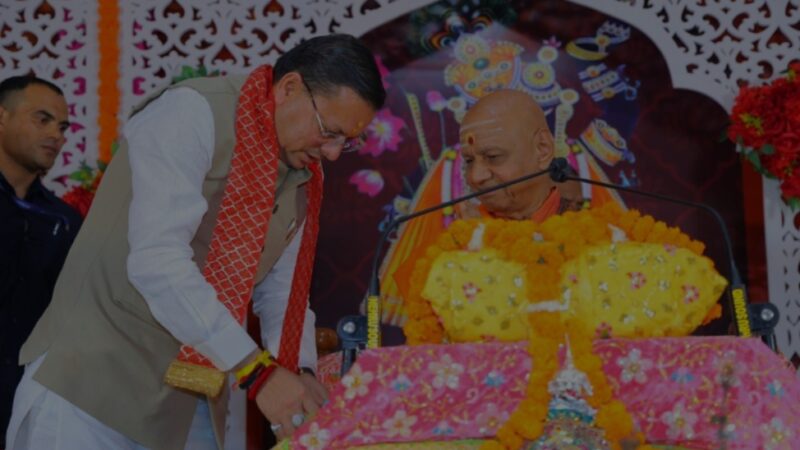 सीएम धामी वानप्रस्थ आश्रम में आयोजित श्रीमद्भागवत कथा में पहुंचे